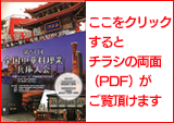 第56回全国中華料理業埼玉大会PDF