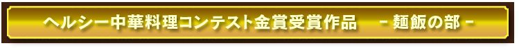 料理コンクール優秀作品レシピ集