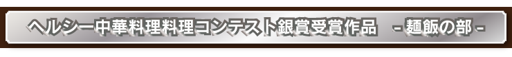 料理コンクール優秀作品レシピ集